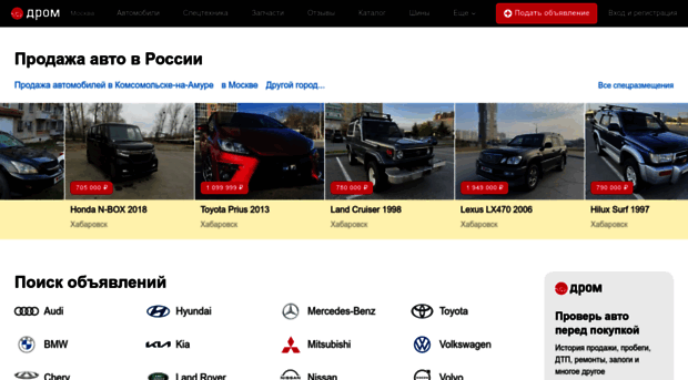 komsomolsk.drom.ru
