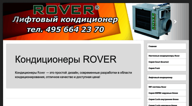 konditsionery-rover.ru
