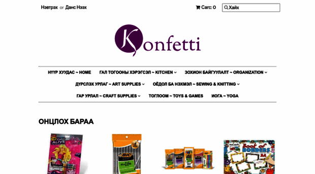 konfetti.mn