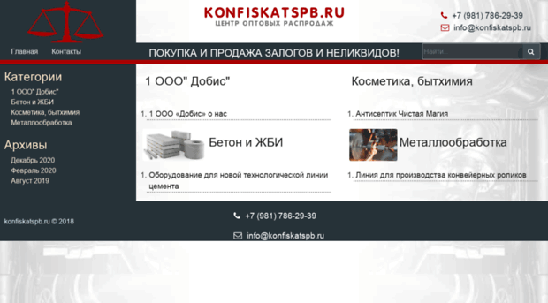 konfiskatspb.ru