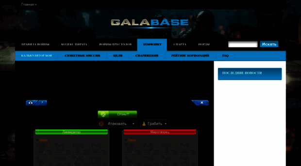 konflikt.galabase.ru