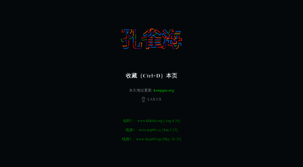 kongque.org