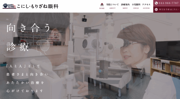 konishimorizane-eyeclinic.com