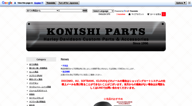 konishiparts.com