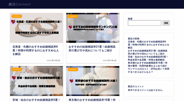 konkatsu-connect.com
