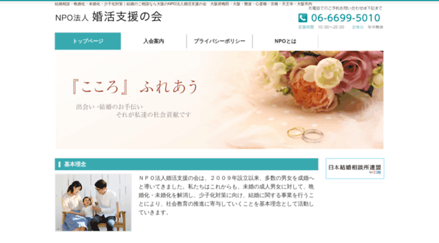 konkatsu-sien.com