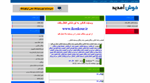 konkour.niloblog.com