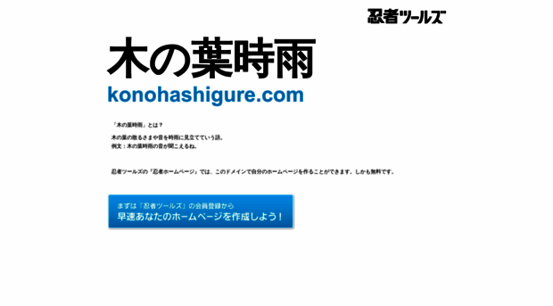 konohashigure.com