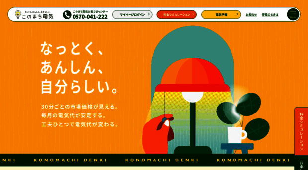 konomachidenki.hiroshima-gas.co.jp