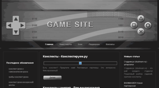 konspekr.ru