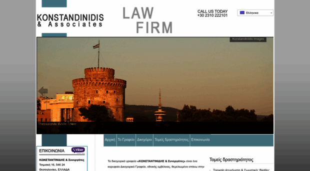 konstandinidis-law.gr