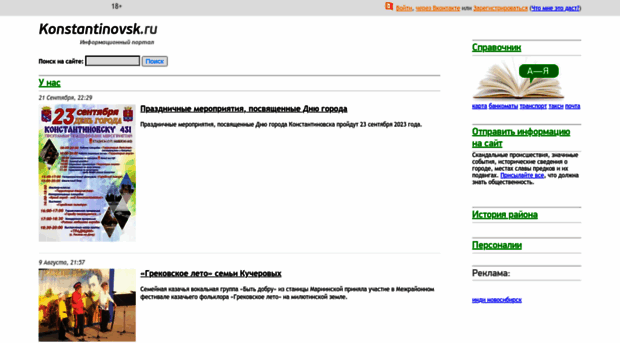 konstantinovsk.ru
