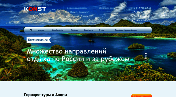 konsttravel.ru