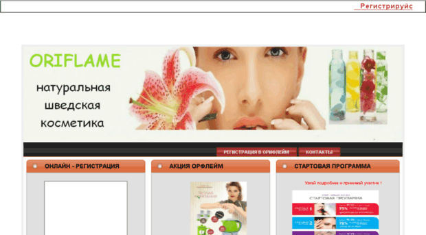 konsultant-oriflame.com.ua