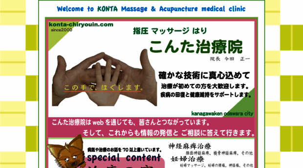 konta-chiryouin.com