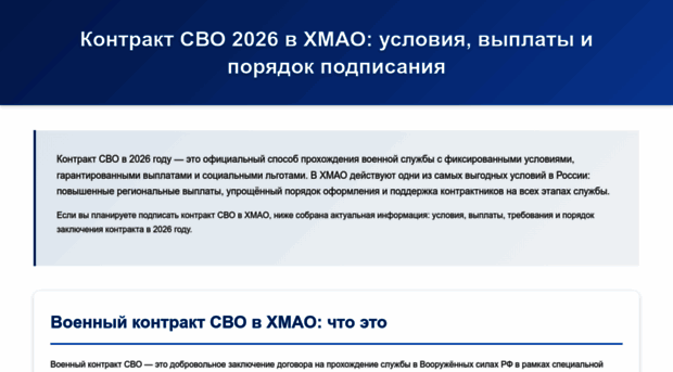 kontrakt-svo-2026.ru