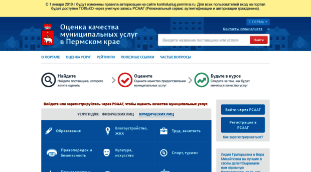 Permkrai ru. Оценка качества муниципальных услуг. Оценка качества муниципальных услуг в Пермском крае. Контроль услуг Пермский край голосование. Оценка качества муниципальных услуг в Перми детский сад.