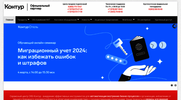 kontur-rk.ru