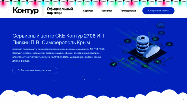 kontur2706.ru