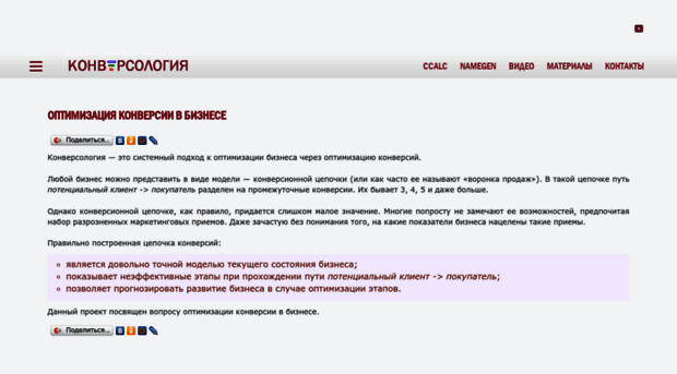 konversologia.ru