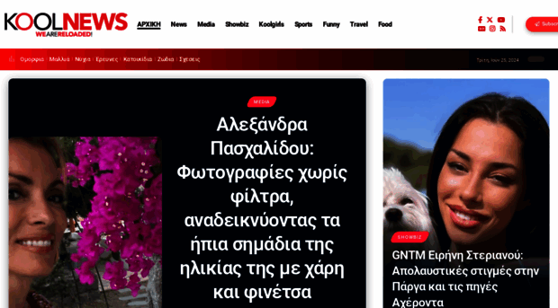 koolnews.gr