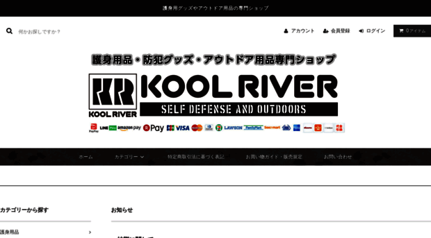 koolriver.co.jp