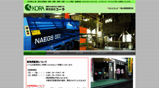 kora-co.jp