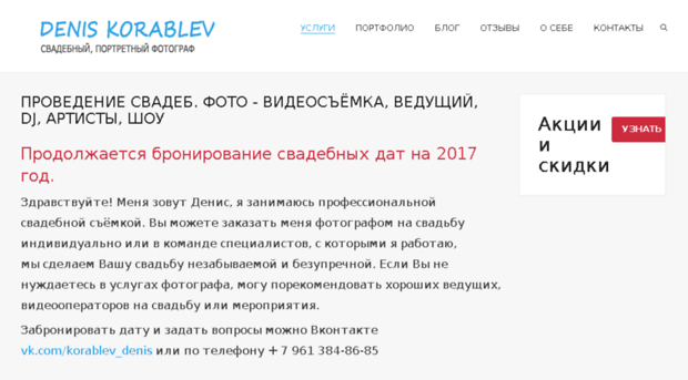 korablevdenis.ru