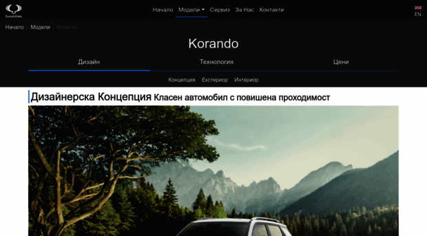 korando.bg