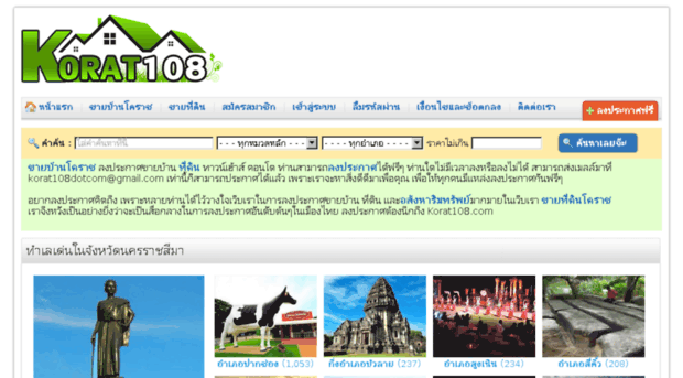 korat108.com