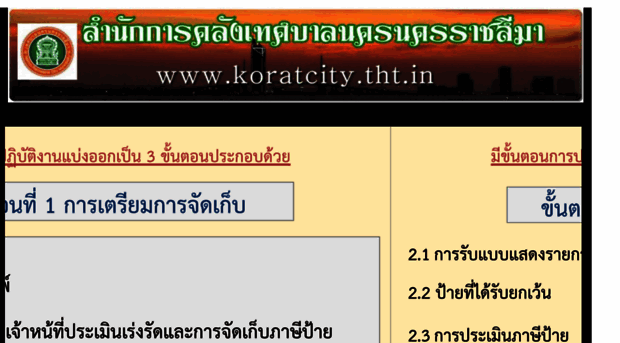 koratcity.tht.in