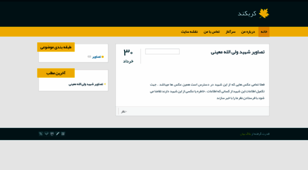 korbekand.blog.ir