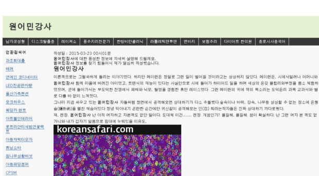 koreansafari.com