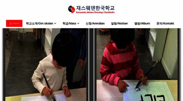 koreanschool.se