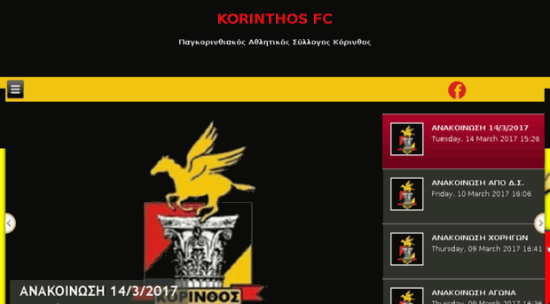 korinthosfc.gr