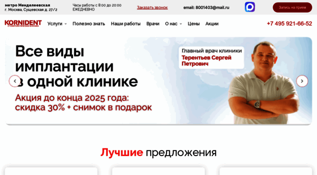 kornident.ru