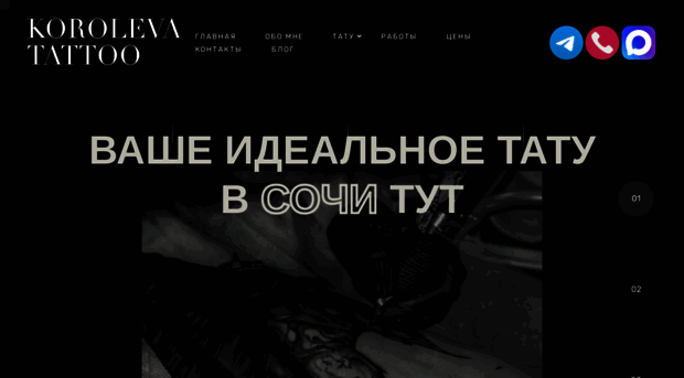 koroleva-tattoo.ru