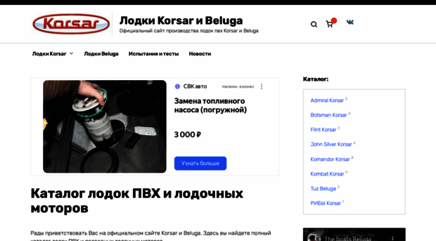 korsar.spb.ru