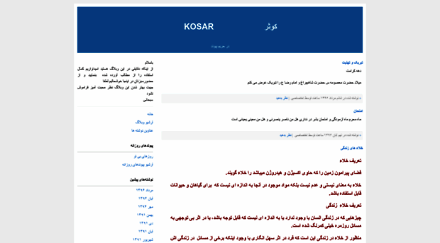 kosar1.blogfa.com