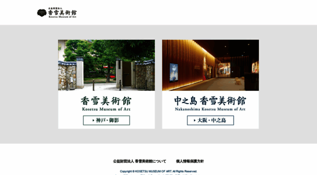 kosetsu-museum.or.jp