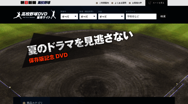 koshien-dvd.com