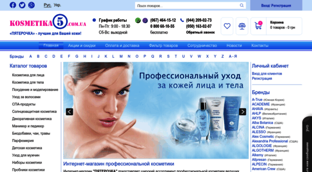 kosmetika5.com.ua