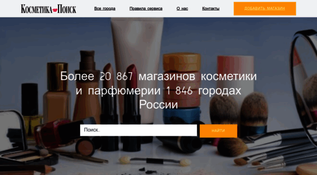 kosmetikapoisk.ru