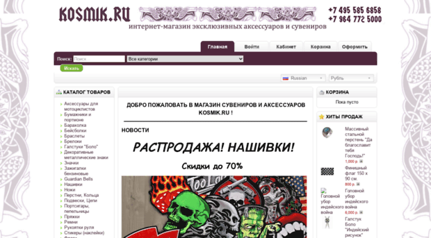 kosmik.ru