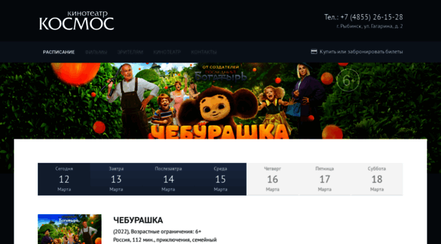 kosmos-kino.ru