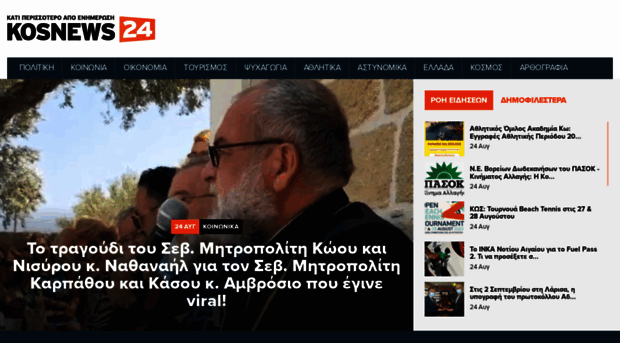 kosnews24.gr
