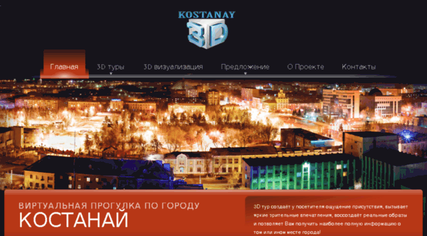 kostanay3d.kz
