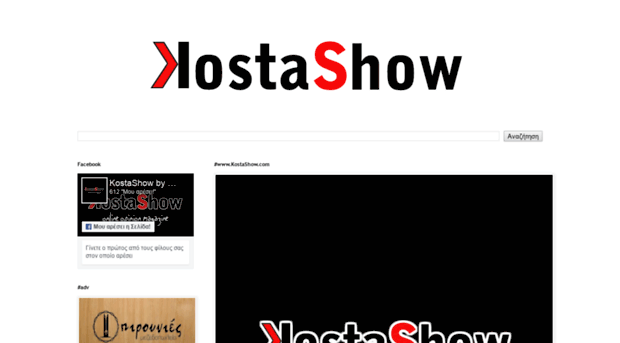 kostashow.blogspot.gr