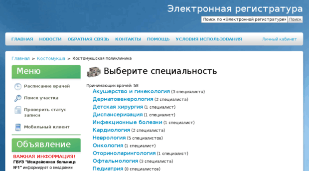 Жуковская городская поликлиника электронная регистратура. Электронная регистратура эффективность. Электронная регистратура выбор специализации. Поисковая регистратура. Электронная регистратура Севастополь.