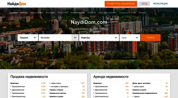 kostroma.naydidom.com
